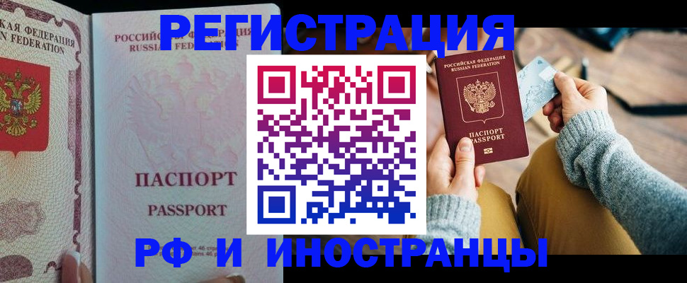 временная регистрация для школы в Батайске