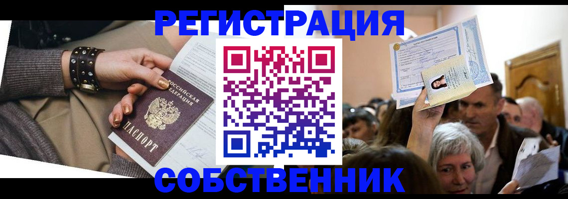 временная регистрация в квартире в Батайске