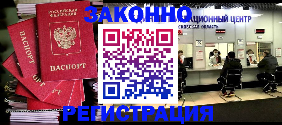 прописка паспорт в Батайске
