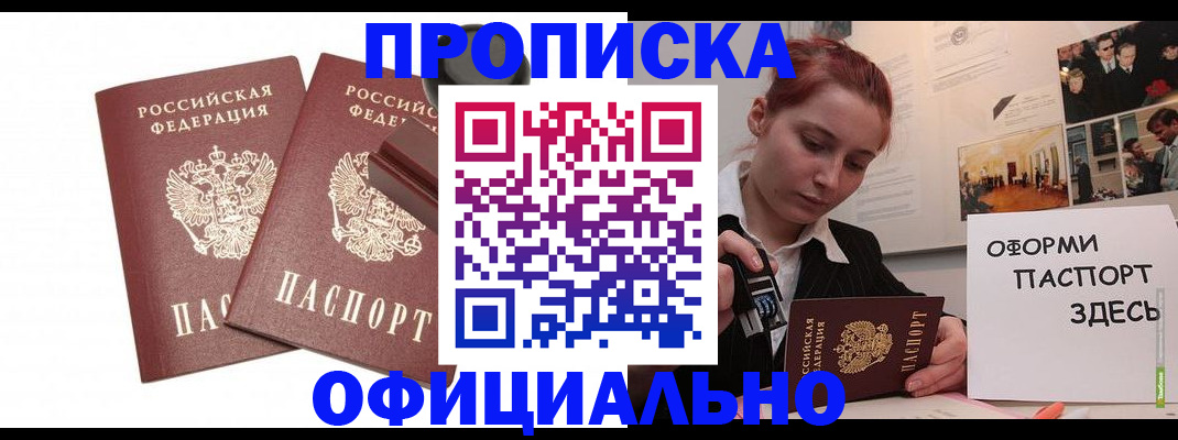 временная регистрация купить в Батайске