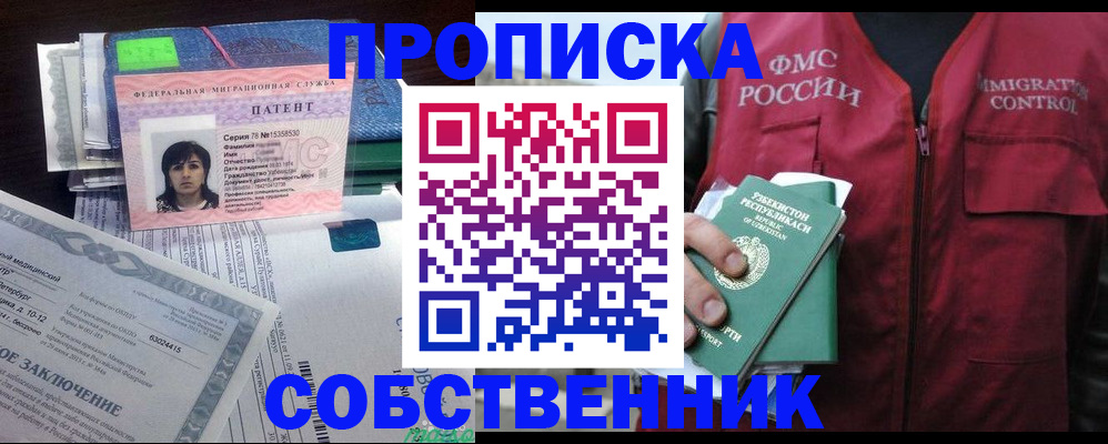 прописка 2025 в Батайске
