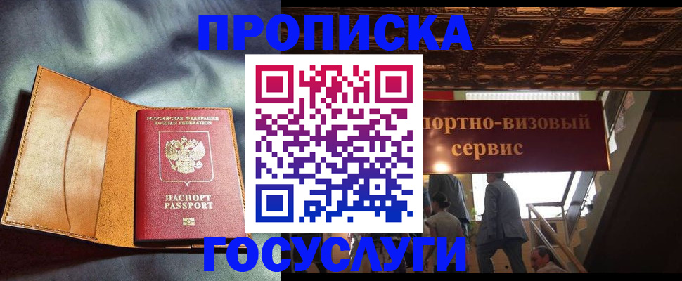 прописка гарантия в Батайске