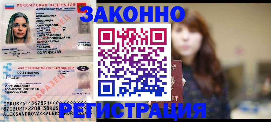 прописка законно в Батайске