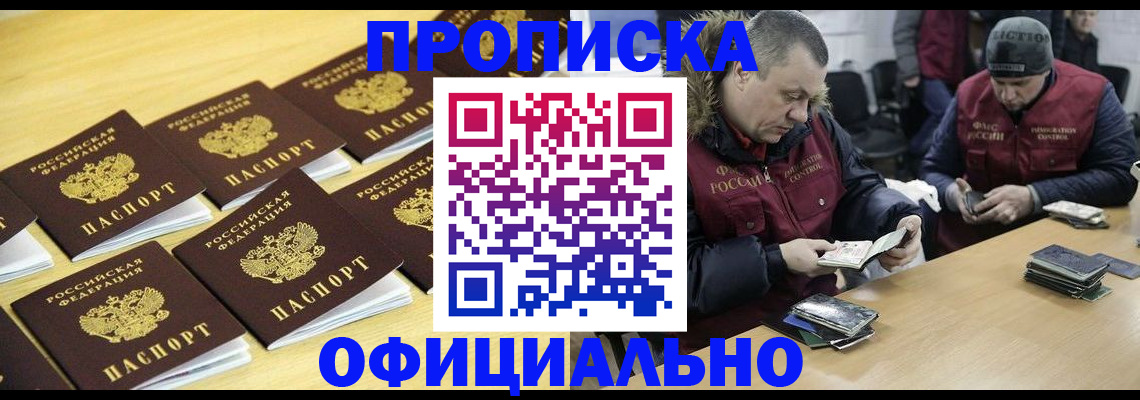прописка 2025 в Батайске