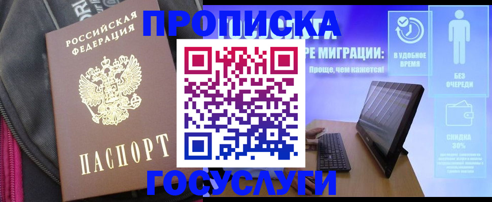 купить прописку в Батайске