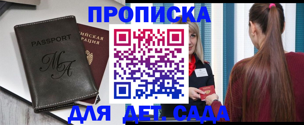 купить прописку в Батайске