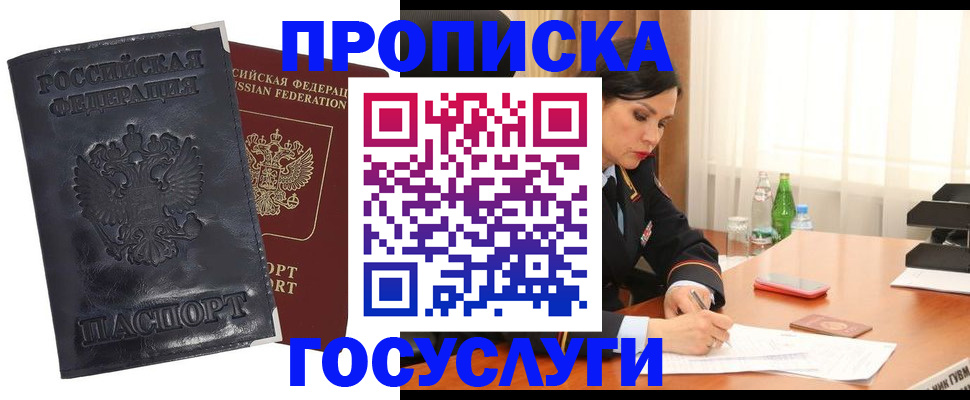 прописка для военкомата в Батайске
