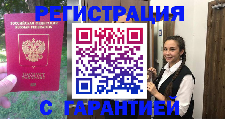 прописка от собственника в Батайске