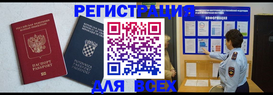 временная регистрация в квартире в Батайске